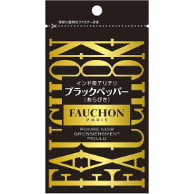 【公式】S&B FAUCHON テリチリブラックペッパー あらびき 袋入り 20g エスビー食品 公式 スパイス ハーブ フォション 産地指定