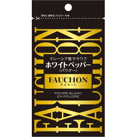 【公式】S&B FAUCHON サワラクホワイトペッパー パウダー 袋入り 21g エスビー食品 公式 スパイス ハーブ フォション 産地指定