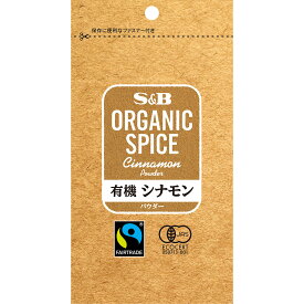 【SS期間P10倍（条件あり）】【公式】S&B ORGANIC SPICE 有機シナモン パウダー 袋入り 15g エスビー食品 公式 スパイス ハーブ スパイスカレー オーガニック 有機