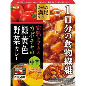 【公式】 S&B からだ満足STYLE 完熟トマトとカボチャの緑黄色野菜カレー 中辛 180g エスビー食品 公式 簡便 健康 食物繊維 1日分 レトルト 簡単 カレーの日 加工食品 インスタントカレー