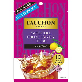 【公式】S&B FAUCHON 紅茶 水出しアールグレイ ティーバッグ 紅茶 40g エスビー食品 公式 フォション