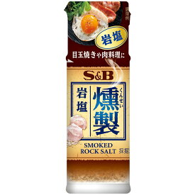 【公式】S&B 燻製岩塩 25g 1個 エスビー食品 公式 塩