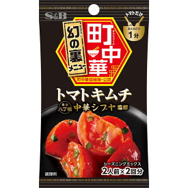 【公式】S&B 町中華シーズニング トマトキムチ 16g エスビー食品 公式 スパイス ハーブ 調味料 中華料理 簡単 監修