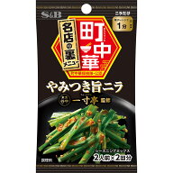 【公式】S&B 町中華シーズニング やみつき旨ニラ 17.6g エスビー食品 公式 スパイス ハーブ 調味料 中華…