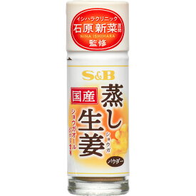 【公式】S&B 国産蒸し生姜パウダー 4.5g エスビー食品 公式 調味料 国産素材