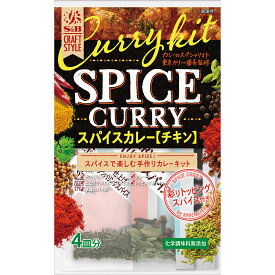 【SS期間10％OFF_カレー・パスタソース＆P10倍（条件あり）】【公式】 S&B CRAFTSTYLE（クラフトスタイル） スパイスカレー キット 43.6g エスビー食品 公式 スパイスセット