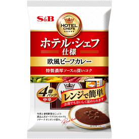 【公式】 S&B ホテル・シェフ仕様 ビーフカレー 中辛 レンジ対応 4個パック エスビー食品 公式 レトルトカレー 大容量