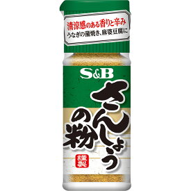 【公式】S&B さんしょうの粉 8g 1個 エスビー食品 公式 スパイス ハーブ