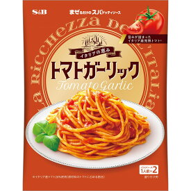 【公式】 S&B まぜるだけのスパゲッティソース イタリアの恵み トマトガーリック 120g（1人前×2） エスビー食品 公式 パスタソース あえる まぜる 定番
