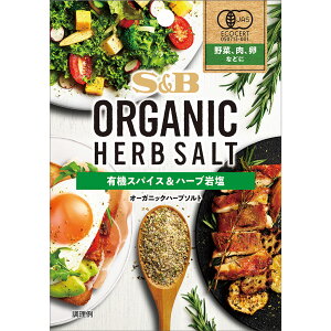 yzS&B ORGANIC HERB SALT 20g GXr[Hi  L@ JAS ȕ ėp V[YjO