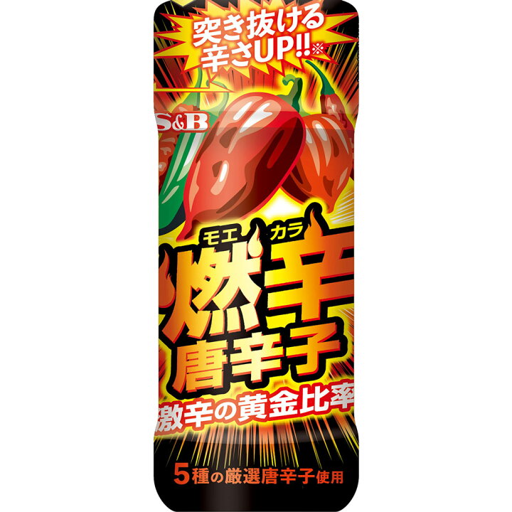 楽天市場】【期間限定P10倍（条件あり）】【公式】S&B 燃辛唐辛子 45g 