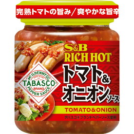 【公式】 S&B RICH HOT トマト＆オニオンソース 110g エスビー食品 公式 調味料 ソース タバスコ 万能 具入り 辛いソース エスビー食品 公式