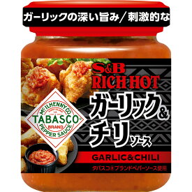 【公式】 S&B RICH HOT ガーリック＆チリソース 110g エスビー食品 公式 調味料 ソース タバスコ 万能 具入り 辛いソース エスビー食品 公式