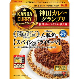 【公式】 S&B 神田カレーグランプリ お茶の水、大勝軒スパイシードライキーマ お店の中辛 150g エスビー食品 公式 レトルトカレー レンジ対応 の味 簡単 時短 キーマカレー ドライキーマ 中辛 エスビー食品 公式