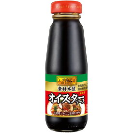 【公式】 S&B 李錦記 オイスターソース素材本位 145g オイスター 牡蠣 カキ 添加物として調味料不使用 炒飯 炒め物 和食 洋食 中華 李錦記 リキンキ エスビー食品 公式