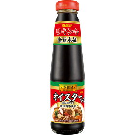 【公式】 S&B 李錦記 オイスターソース素材本位 255g オイスター 牡蠣 カキ 添加物として調味料不使用 炒飯 炒め物 和食 洋食 中華 李錦記 リキンキ エスビー食品 公式