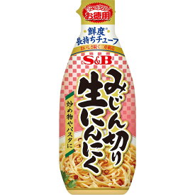 【公式】S&B お徳用 みじん切りにんにく お買い得 175g エスビー食品 公式