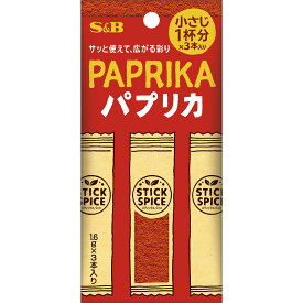 【公式】 S&B スティックスパイス パプリカ 4.8g スティック 個包装 使い切り 小分け 1本あたり小さじ1杯分 サラダ ロールキャベツ グラタン 煮込み料理 スパイス ハーブ エスビー食品 公式