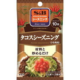 【公式】 S&B シーズニング タコスシーズニング 16g エスビー食品 公式 スパイス ハーブ 調味料 簡単 お手軽