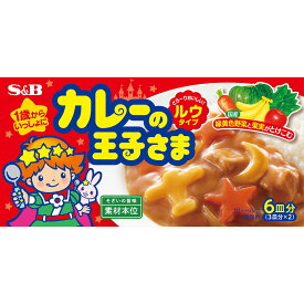 【公式】 S&B カレーの王子さま ルウタイプ 80g エスビー食品 公式 ルウ 子ども 無添加 幼児食 辛くない 1歳から アレルギー対応 カレールウ カレールー 甘口カレー ルウ ルー エスビー 食品 カレー