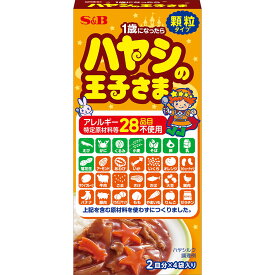 【公式】S&B ハヤシの王子さま 顆粒 60g エスビー食品 公式 ルウ 子ども 幼児食 辛くない 1歳から アレルギー対応