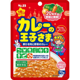【公式】S&B カレーの王子さま レトルト 70g エスビー食品 公式 レトルトカレー 幼児食 辛くない 1歳から アレルギー対応 ロングセラー 化学調味料無添加