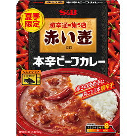 【公式】S&B 赤い壺 監修 本辛ビーフカレー 180g エスビー食品 公式 赤い壺 監修 表参道 レトルト カレー レンジ対応 カレーレトルト 激辛 辛口 本辛