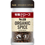 【公式】S&B ORGANIC SPICE 有機クローブ（ホール） 13g エスビー食品 公式 エスビー食品 公式 スパイス …