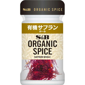 【公式】S&B ORGANIC SPICE 有機サフラン（ホール） 0.3g エスビー食品 公式 エスビー食品 公式 スパイス ハーブ サフラン オーガニック 有機 エスビー S＆B s&b sb SB