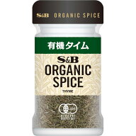 【公式】S&B ORGANIC SPICE 有機タイム 6g エスビー食品 公式 エスビー食品 公式 スパイス ハーブ タイム…