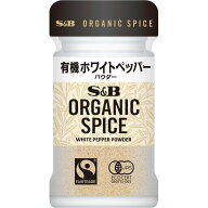 【公式】S&B ORGANIC SPICE 有機ホワイトペッパー（パウダー） 20g エスビー食品 公式 エスビー食品 公式…