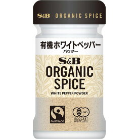 【公式】S&B ORGANIC SPICE 有機ホワイトペッパー（パウダー） 20g エスビー食品 公式 エスビー食品 公式 スパイス ハーブ コショウ 白胡椒 胡椒 ホワイトペッパー こしょう オーガニック 有機 エスビー S＆B s&b sb SB