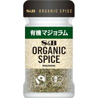 【公式】S&B ORGANIC SPICE 有機マジョラム 3.2g エスビー食品 公式 エスビー食品 公式 スパイス ハーブ …