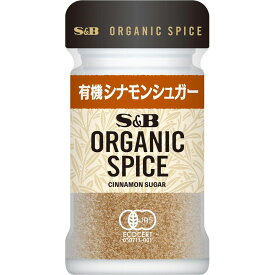 【公式】S&B ORGANIC SPICE 有機シナモンシュガー 33.5g エスビー食品 公式 エスビー食品 公式 スパイス ハーブ シナモンシュガー シナモン シュガーオーガニック 有機 エスビー S＆B s&b sb SB