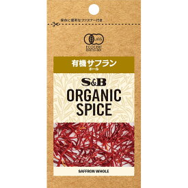 【公式】S&B ORGANIC SPICE 袋入り 有機サフラン（ホール） 0.3g エスビー食品 公式 エスビー食品 公式 スパイス ハーブ サフラン 袋入り オーガニック 有機 エスビー S＆B s&b sb SB