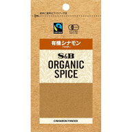【公式】S&B ORGANIC SPICE 袋入り 有機シナモン（パウダー） 13g エスビー食品 公式 エスビー食品 公式 …