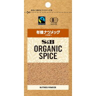【公式】S&B ORGANIC SPICE 袋入り 有機ナツメッグ（パウダー） 10.2g エスビー食品 公式 エスビー食品 …
