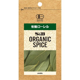 【公式】S&B ORGANIC SPICE 袋入り 有機ローレル 3.3g エスビー食品 公式 エスビー食品 公式 スパイス ハーブ ローレル ベイリーフ ローリエ月桂樹 袋入り オーガニック 有機 エスビー S＆B s&b sb SB