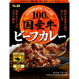 【公式】S&B 国産牛ビーフカレー 中辛 170g エスビー食品 公式 エスビー食品 公式 レトルトカレー レンジ対応 簡便調理 国産牛 ビーフカレー カレー エスビー S＆B s&b sb SB