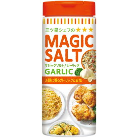 【公式】 S&B マジックソルト ガーリック 80g エスビー食品 公式 スパイス ハーブ 調味料 三ツ星シェフ ダニエル・マルタン 監修 肉料理 野菜のソテー パスタ