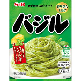 【公式】 S&B まぜるだけのスパゲッティソース バジル 48.6g エスビー食品 公式 パスタソース あえる まぜる 定番 バジル 時短 簡単