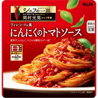 【公式】 S&B シェフの一皿 フィレンツェ風にんにくのトマトソース 110g エスビー食品 公式 パスタソース…