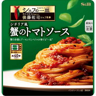 【公式】 S&B シェフの一皿 シチリア風蟹のトマトソース 108g エスビー食品 公式 パスタソース トマトソ…