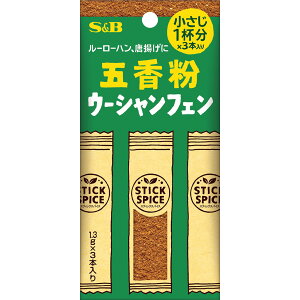 【公式】 S&B スティックスパイス 五香粉 3.9g エスビー食品 公式 スティック 個包装 使い切り 小分け 1本あたり小さじ1杯分 台湾料理 ミックススパイス ルーローハン 唐揚げ 餃子 スパイス ハ
