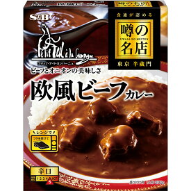【公式】 S&B 噂の名店 欧風ビーフカレー 200g レンジ対応 時短 簡便 レトルトカレー カレーレトルト ビーフカレー 辛口 半蔵門 欧風 プティフ 監修 エスビー食品 公式