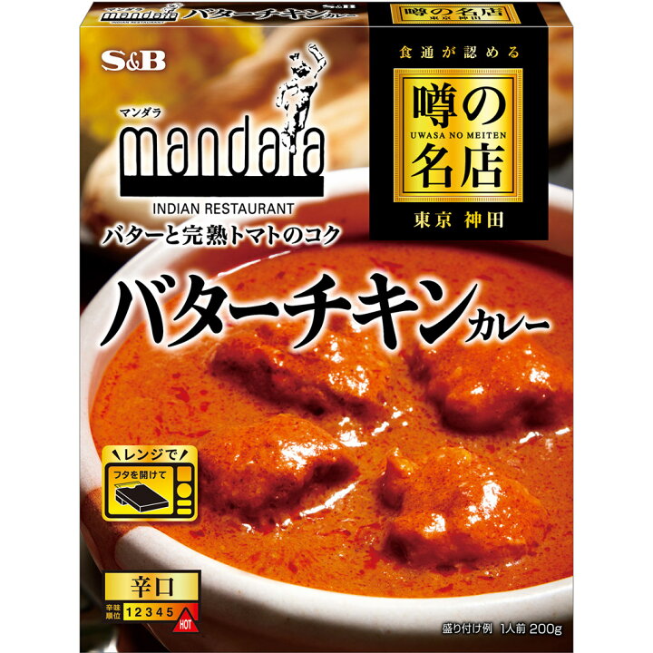 楽天市場】【公式】 S&B 噂の名店 バターチキンカレー 200g レンジ対応 