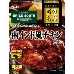 【公式】 S&B 噂の名店 南インド風チキンカレー 180g レンジ対応 時短 簡便 レトルトカレー カレーレトルト チキンカレー 中辛 南インド風 八重洲 エリックサウス 監修 エスビー食品 公式