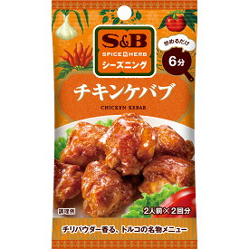 【公式】S&B SPICE&HERBシーズニング チキンケバブ 14.4g エスビー食品 公式 チキンケバブ トルコ料理 シーズニング シーズニングパウダー 簡単 簡便 袋入り sb SB s&b