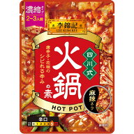 【公式】S&B 李錦記 四川式火鍋の素 70g エスビー食品 公式 火鍋の素 四川 麻辣 辛口 豚肉 調味料 リキン…