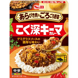 【公式】S&B あらびき肉＆ごろごろ野菜 こく深キーマカレー 中辛 150g エスビー食品 公式 レトルトカレー 中辛 レンジ対応 簡便調理 牛豚あらびき肉 ごろごろ野菜 キーマカレー カレー エスビー SB
